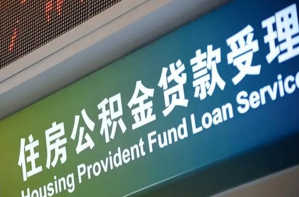 企业网上公积金申报流程_寿光公积金代办在职离职封存服务